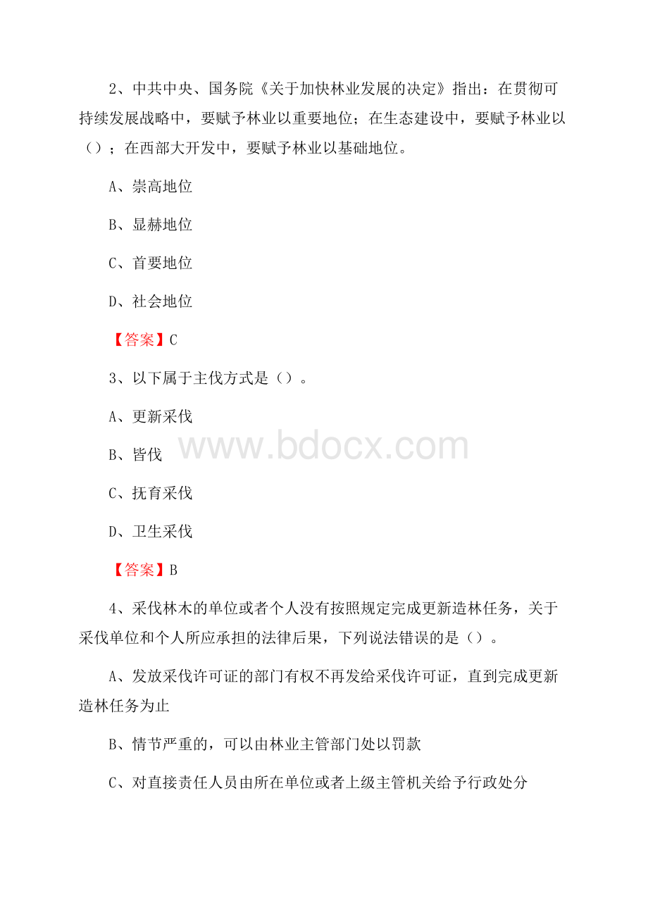 槐荫区事业单位考试《林业基础知识》试题及答案.docx_第2页