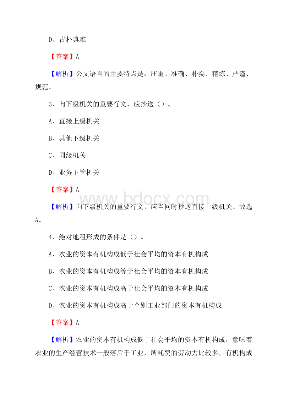 惠来县青少年活动中心招聘试题及答案解析.docx_第2页