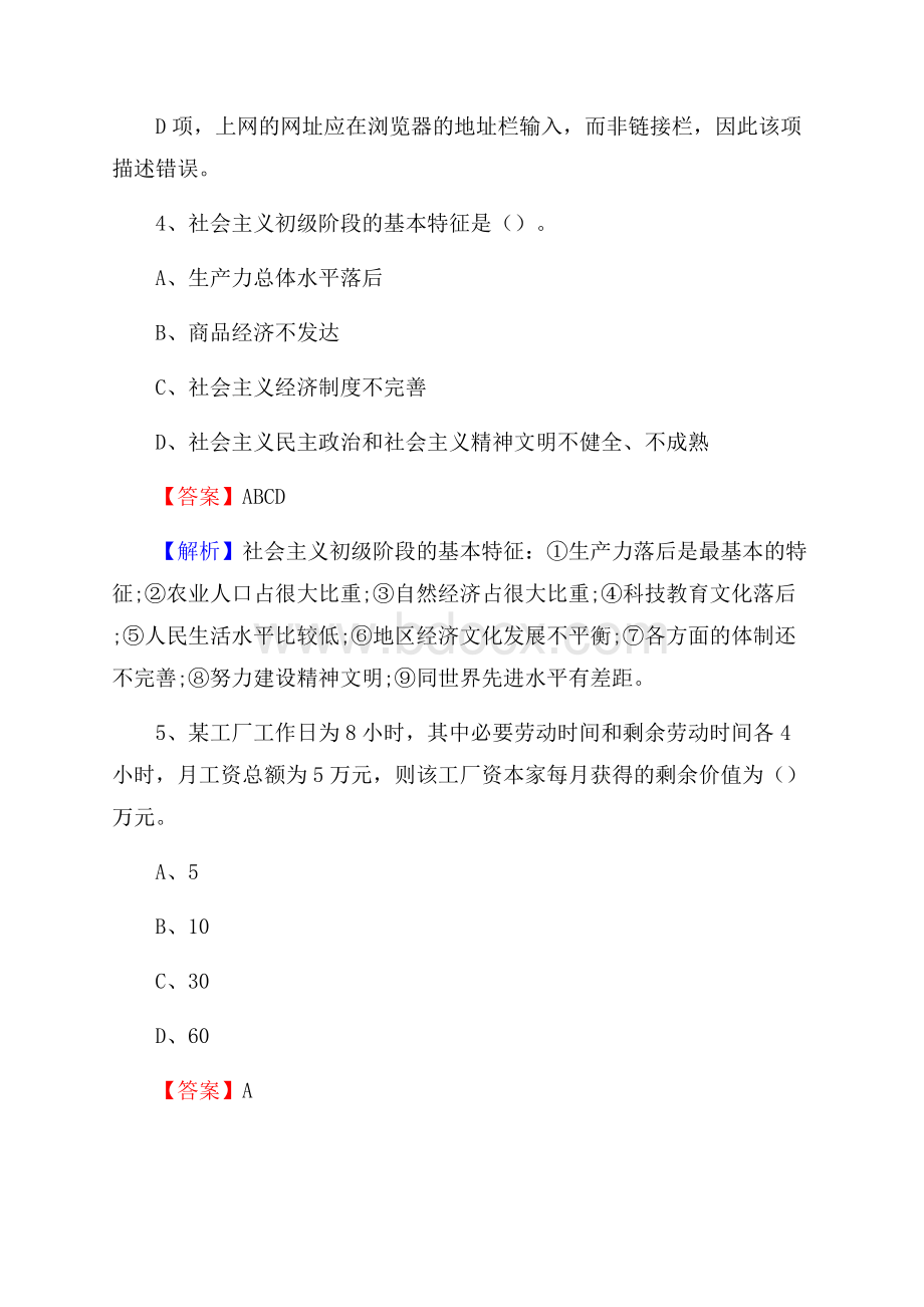 紫云苗族布依族自治县青少年活动中心招聘试题及答案解析.docx_第3页