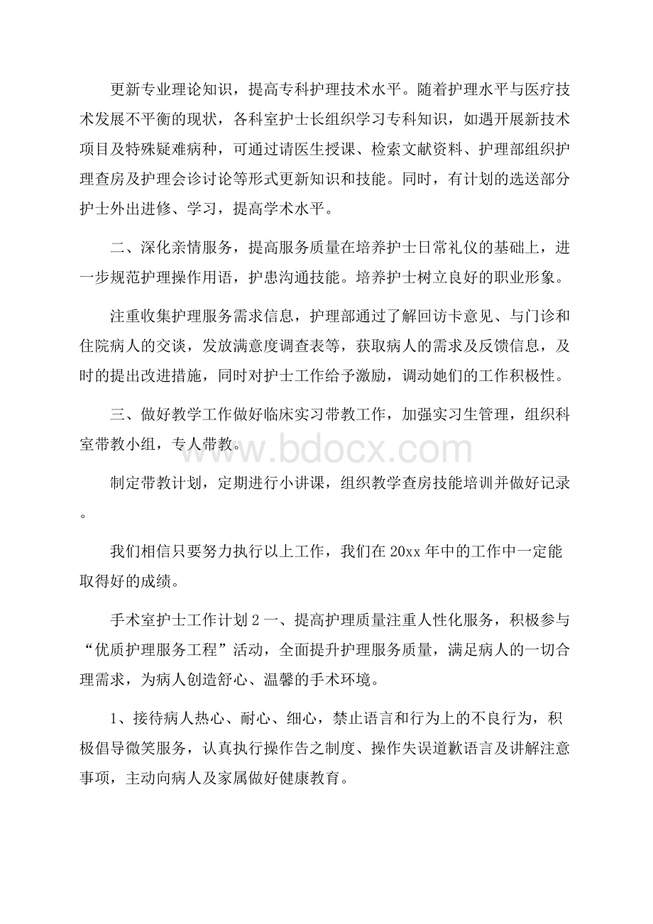 手术室护士工作计划.docx_第2页