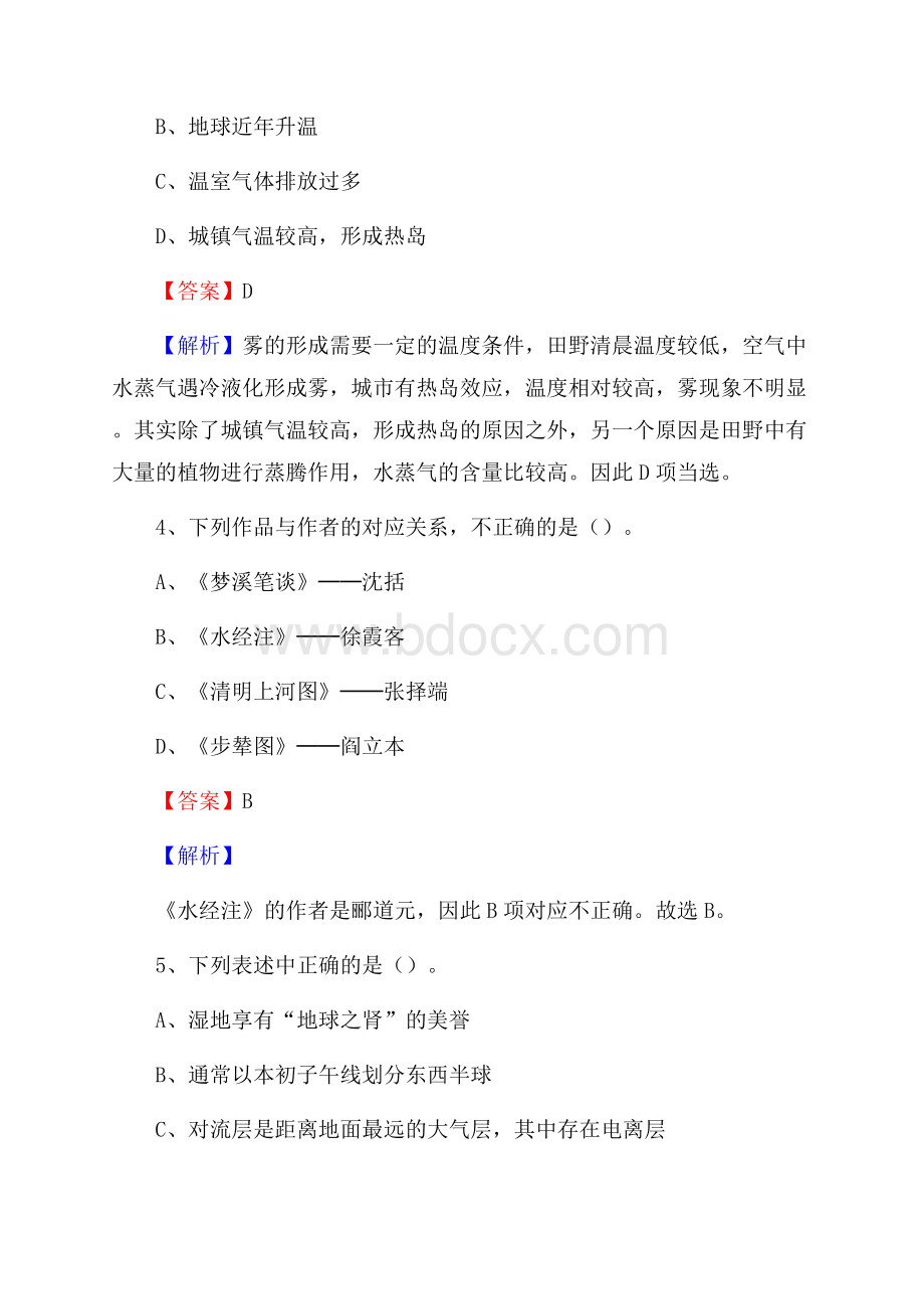 上半年北京市昌平区中石化招聘毕业生试题及答案解析.docx_第3页