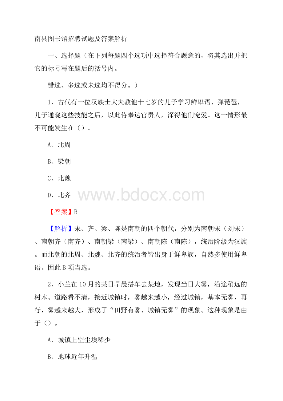 南县图书馆招聘试题及答案解析.docx_第1页