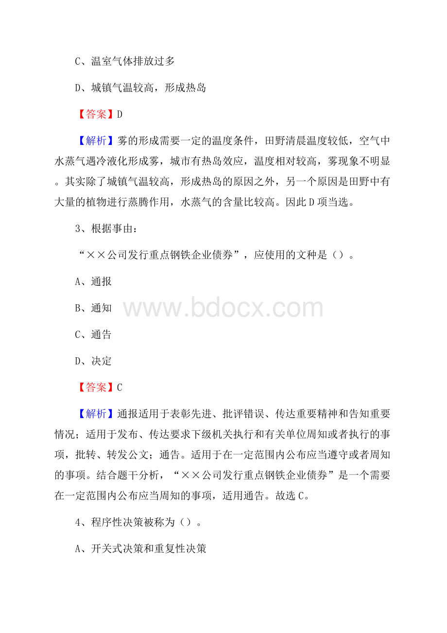 南县图书馆招聘试题及答案解析.docx_第2页