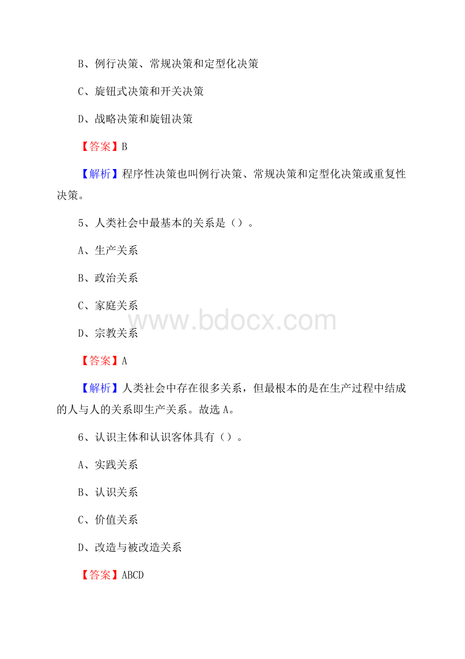 南县图书馆招聘试题及答案解析.docx_第3页