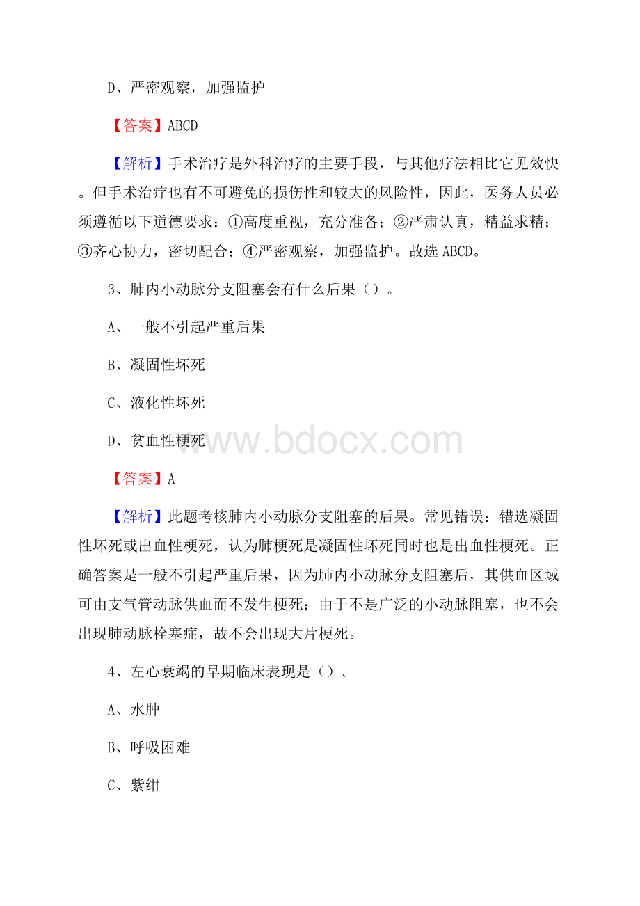 大庆市寿源医院招聘试题及解析.docx_第2页