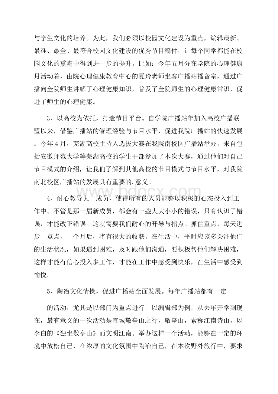 校广播站年度工作总结.docx_第2页