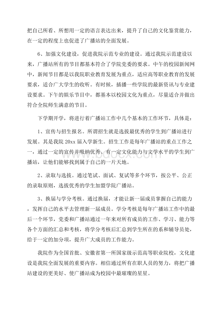 校广播站年度工作总结.docx_第3页