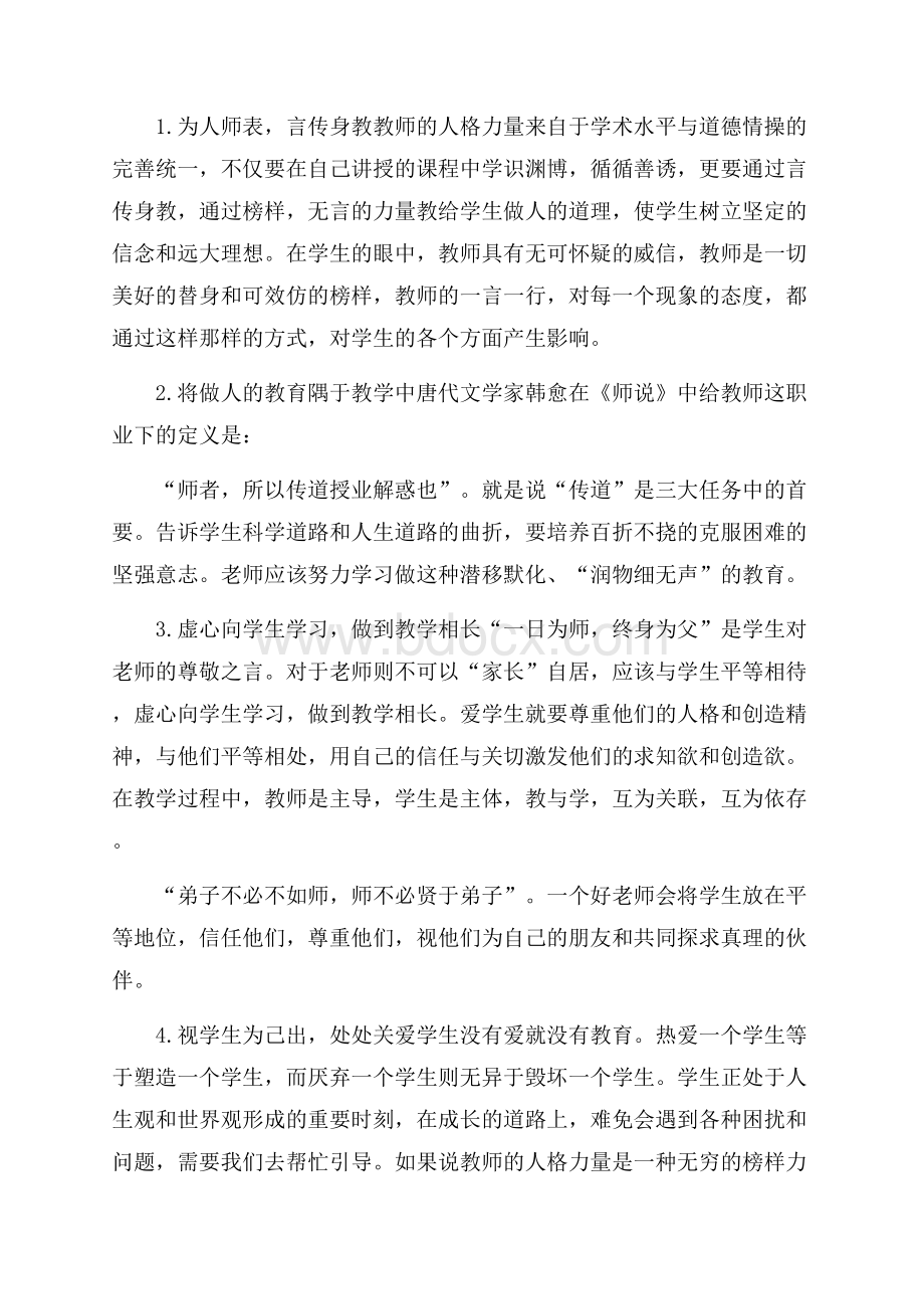 热门教师教育心得体会范文集锦6篇.docx_第3页