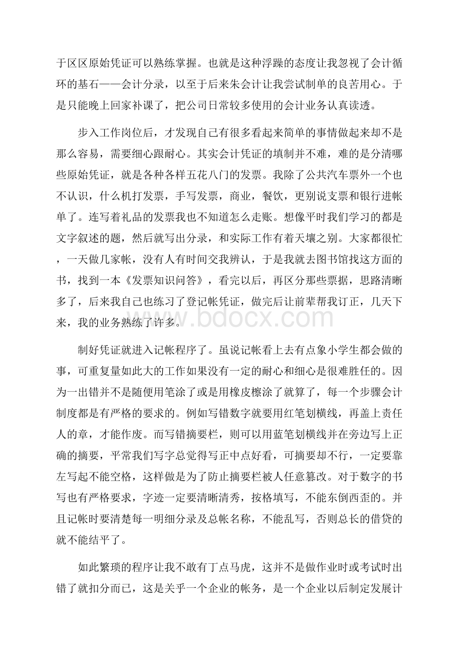 大专毕业生实习报告.docx_第2页