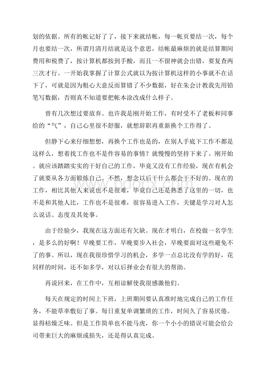 大专毕业生实习报告.docx_第3页