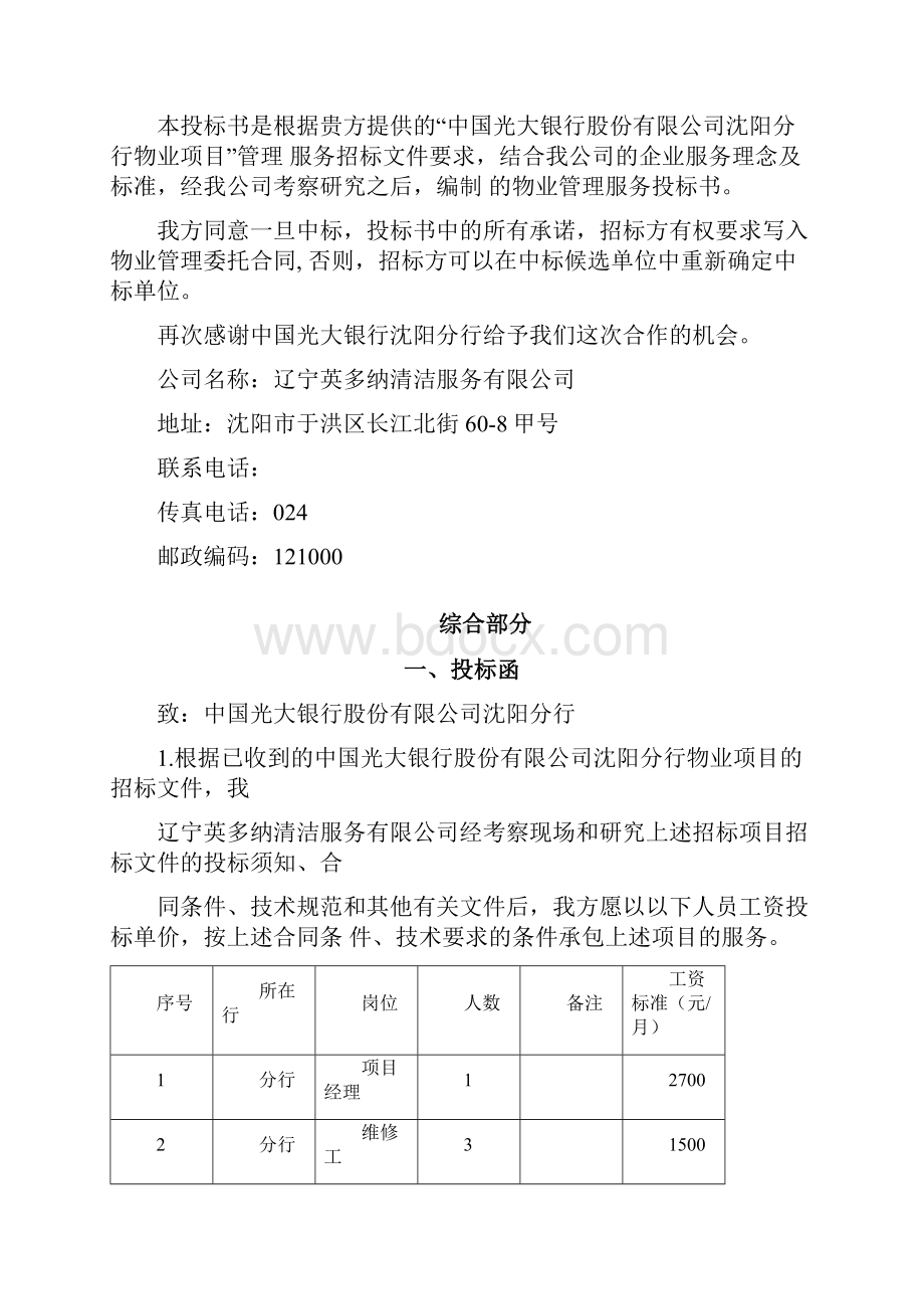 光大银行投标文件.docx_第3页