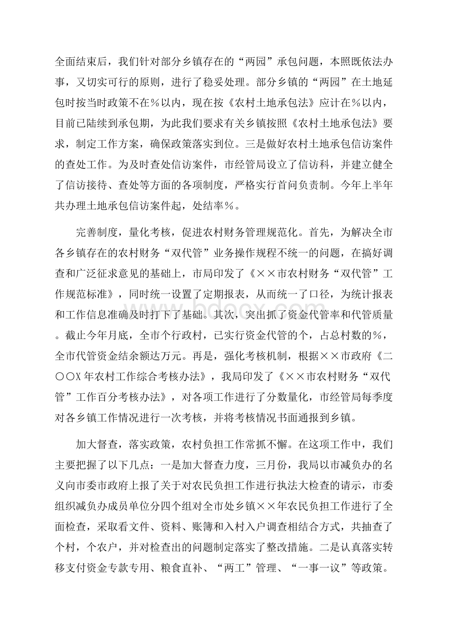 精品上半年工作总结五篇.docx_第2页