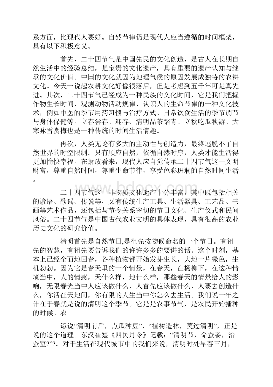 二十四节气的影响.docx_第2页