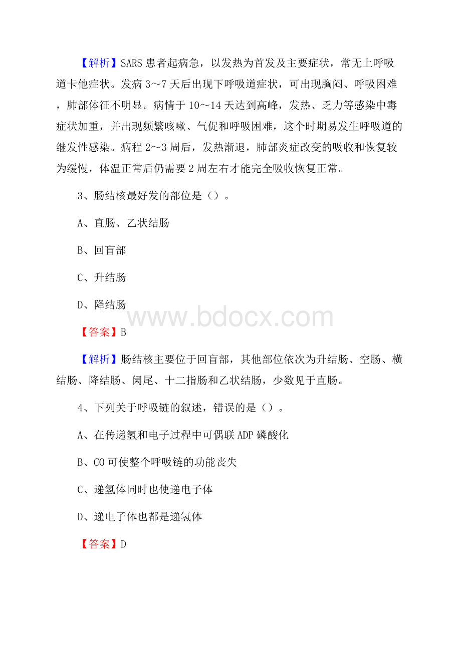 云南锡古屯医院招聘试题及解析.docx_第2页