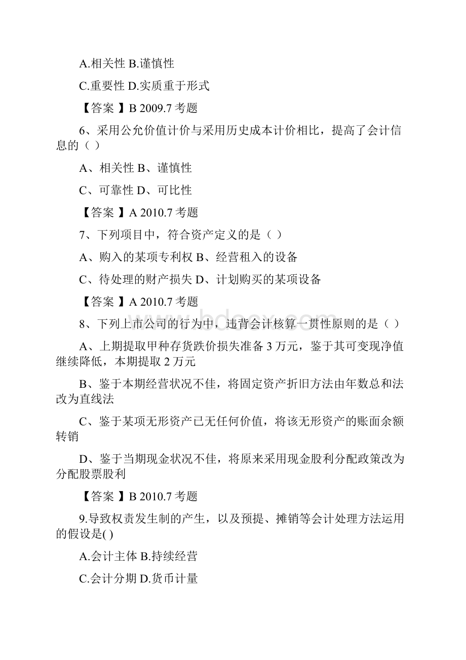 中级财务会计整理西南财经大学自考.docx_第2页