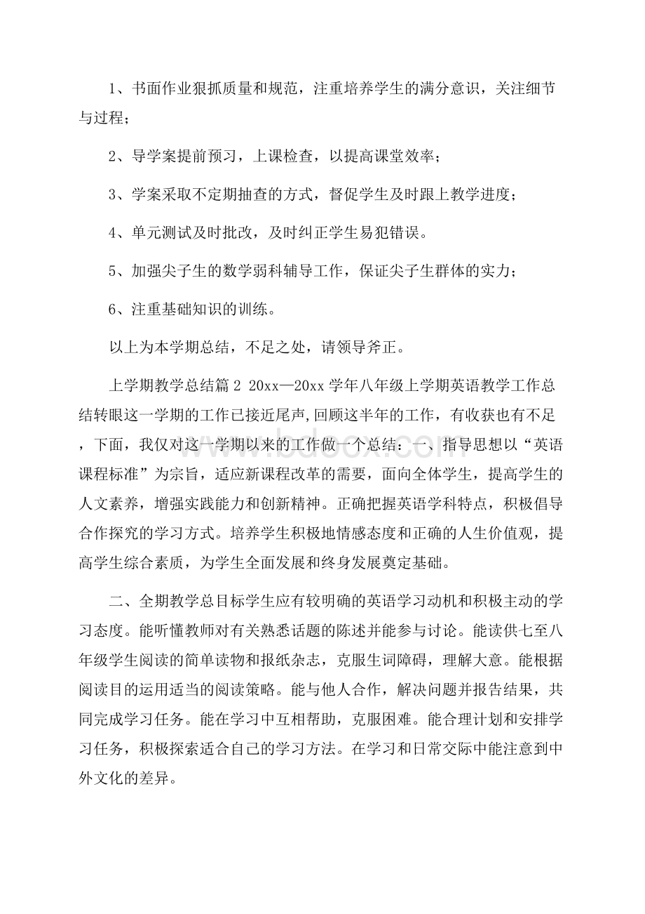 上学期教学总结四篇.docx_第3页