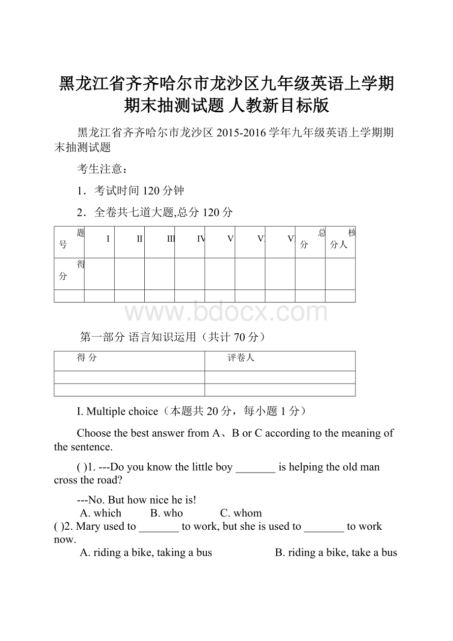 黑龙江省齐齐哈尔市龙沙区九年级英语上学期期末抽测试题 人教新目标版.docx