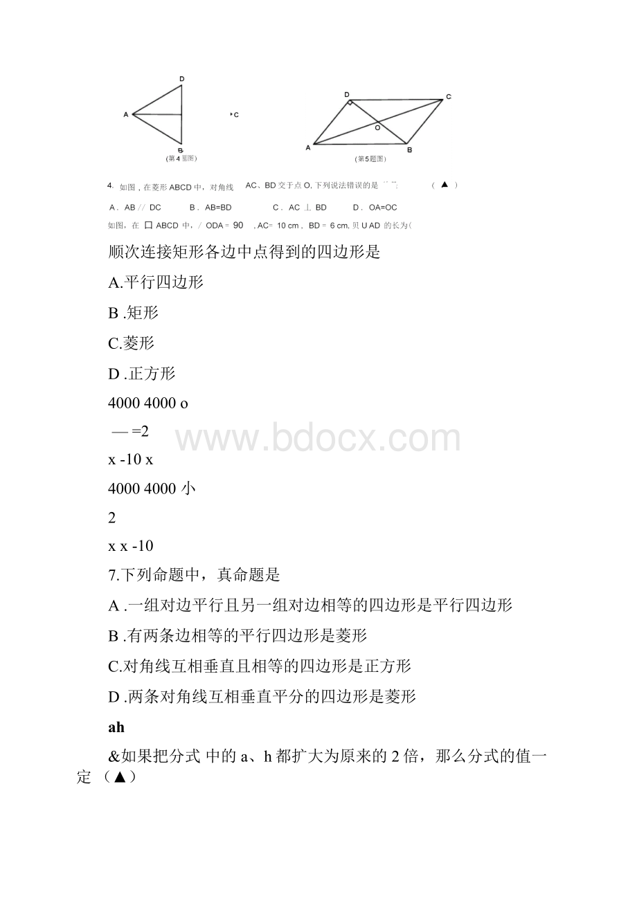 无锡市滨湖区学年八年级下期中考试数学试题含答案.docx_第2页