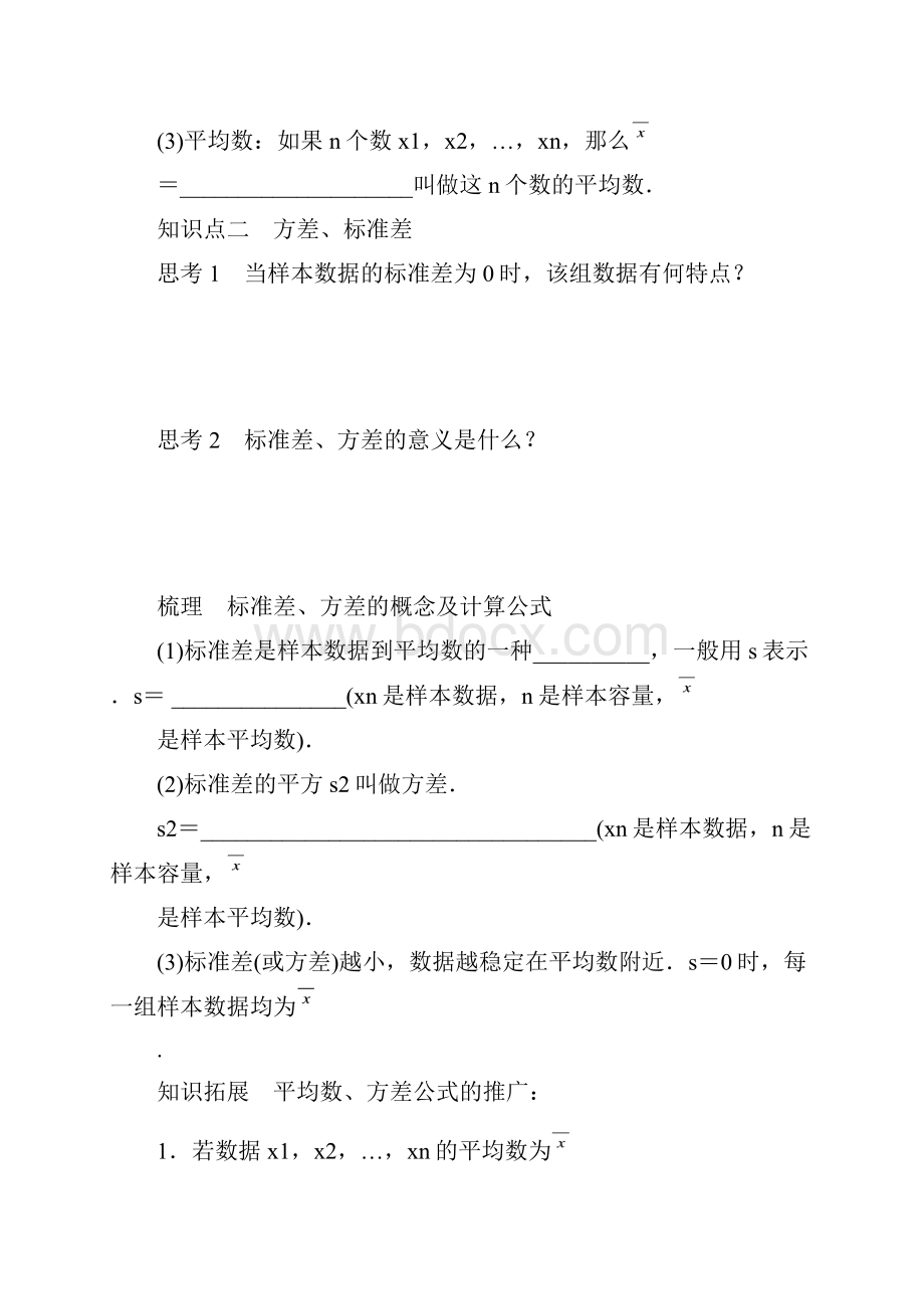 版高中数学第二章统计222用样本的数字特征估计总体的数字特征学案新人教B版必修3.docx_第2页