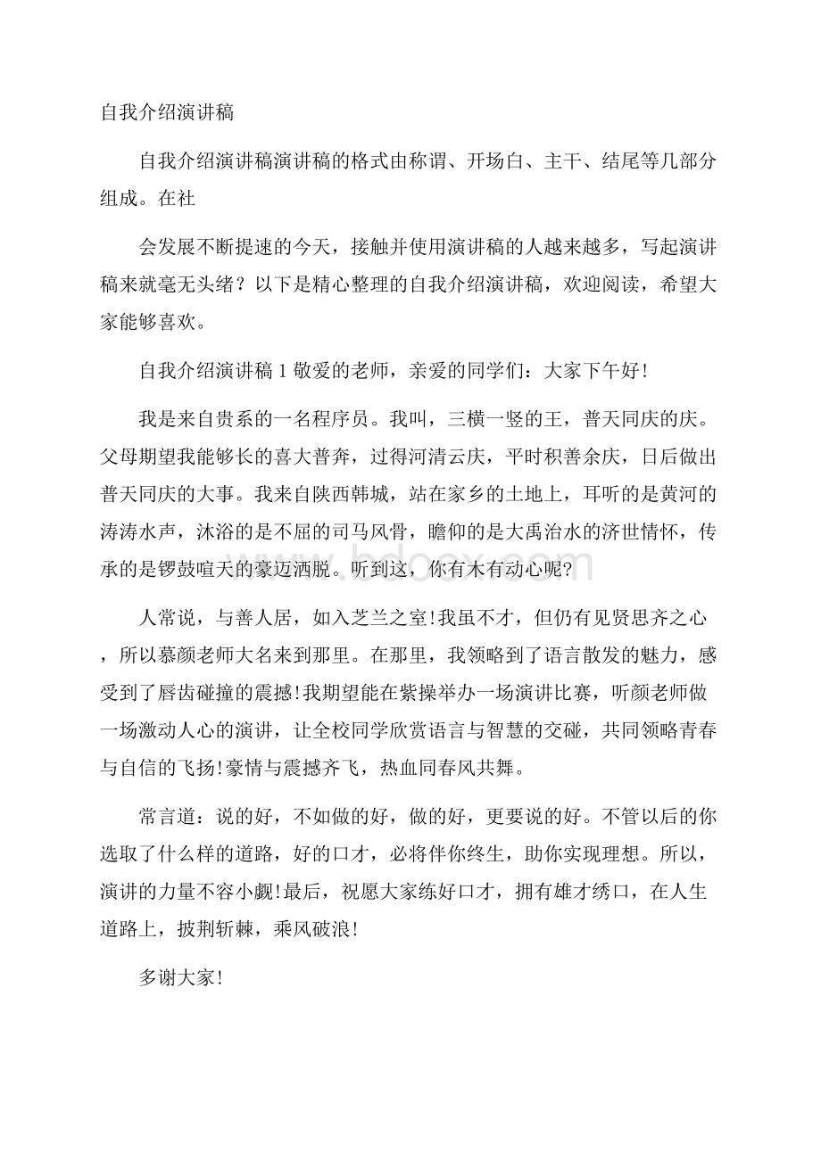 自我介绍演讲稿.docx_第1页