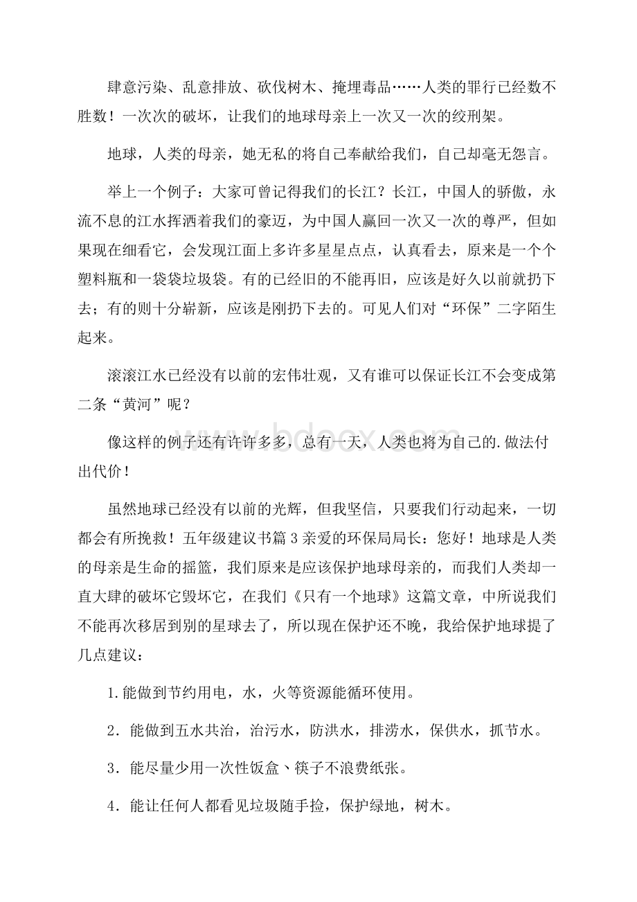 关于五年级建议书模板合集五篇.docx_第3页