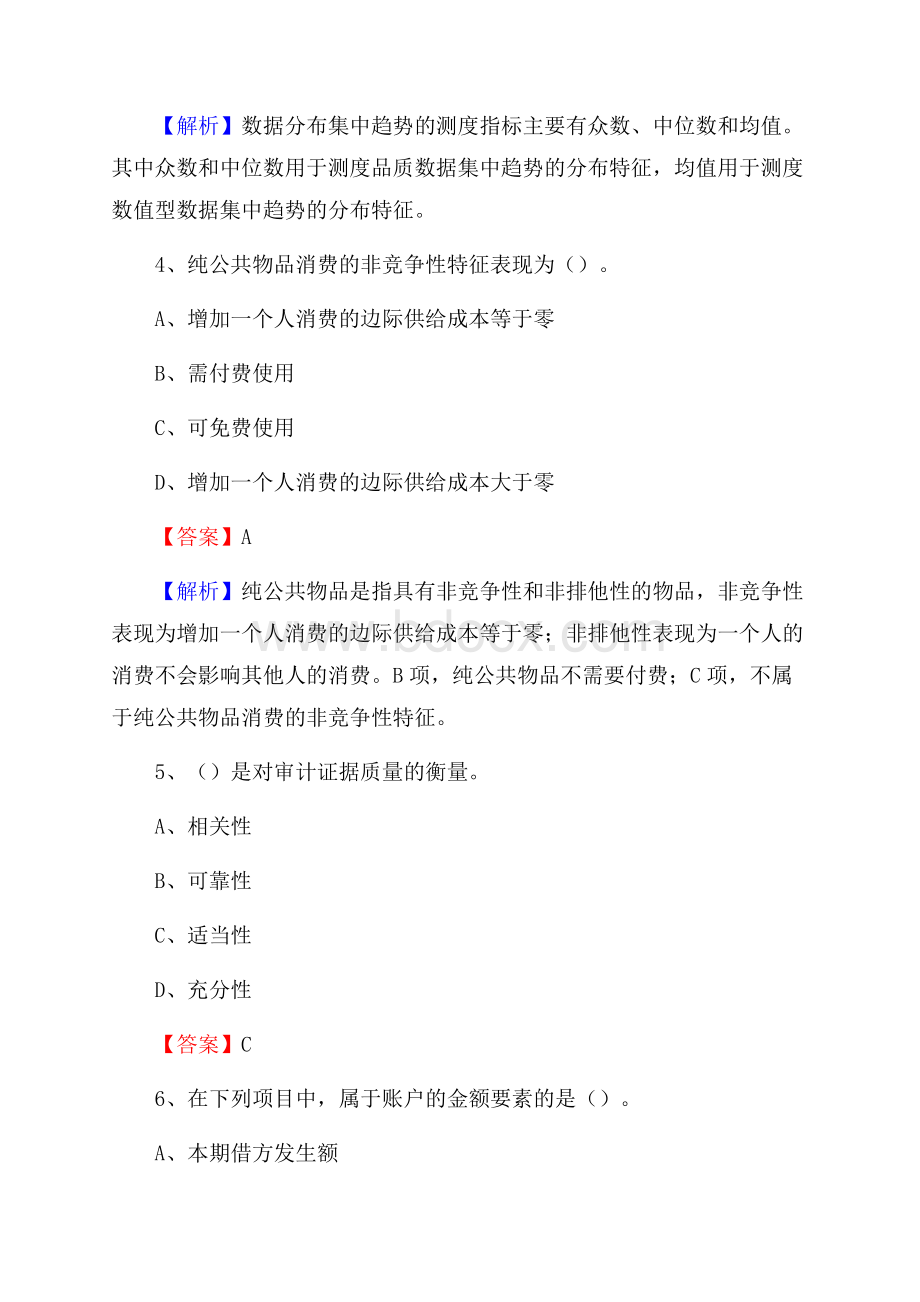 道里区事业单位审计(局)系统招聘考试《审计基础知识》真题库及答案.docx_第3页