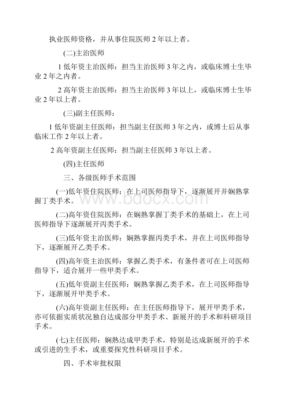 江苏省医院手术分级管理规定.docx_第2页