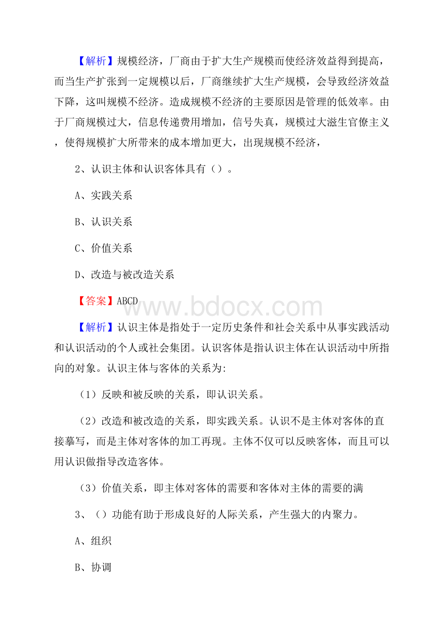 下半年安徽省宿州市萧县中石化招聘毕业生试题及答案解析.docx_第2页