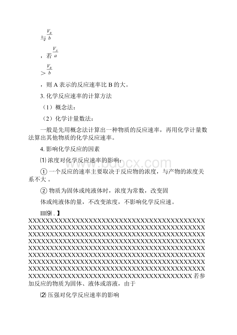 高考化学考点必练考点13化学反应速率和化学平衡.docx_第2页