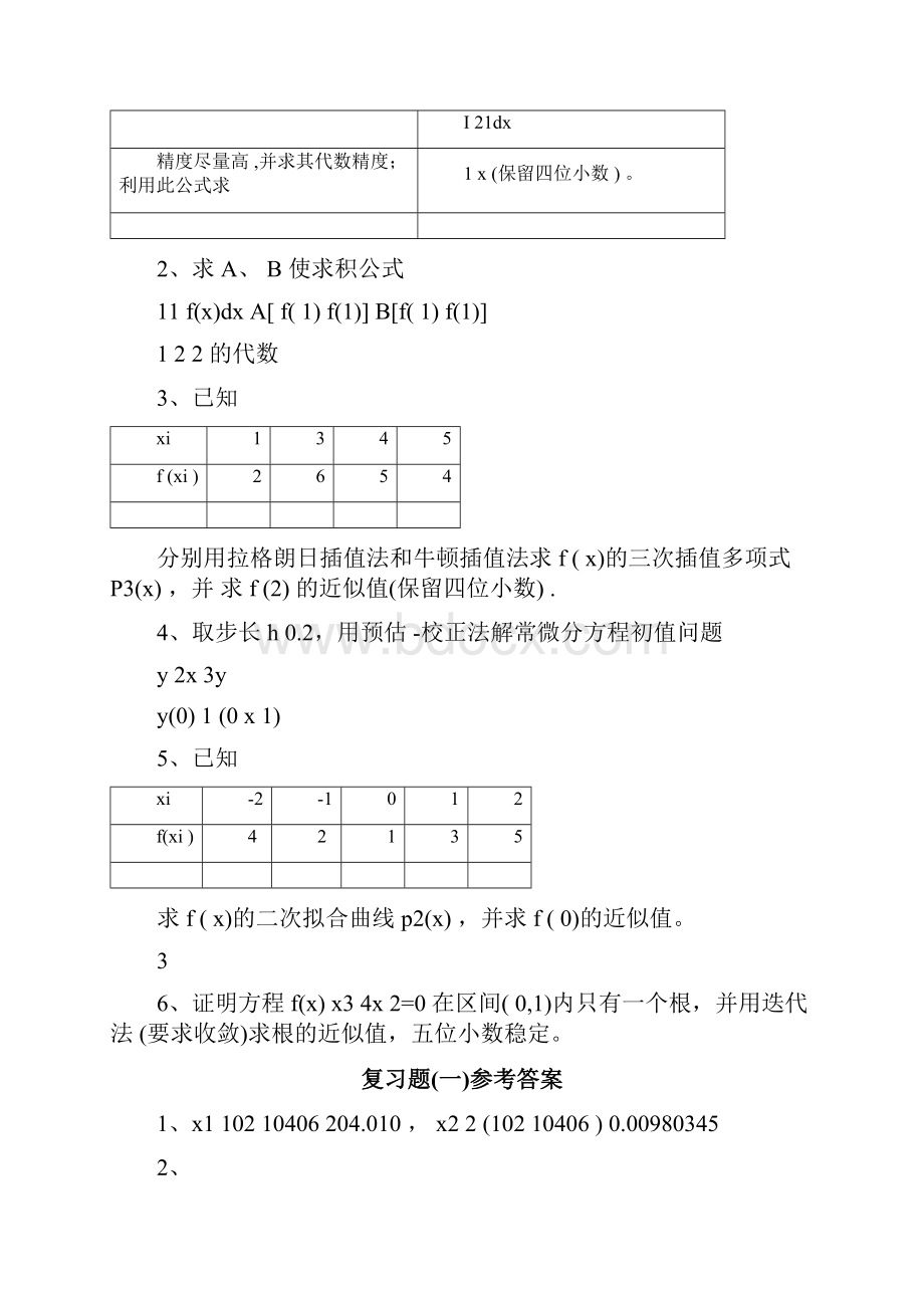计算方法复习题与答案.docx_第3页