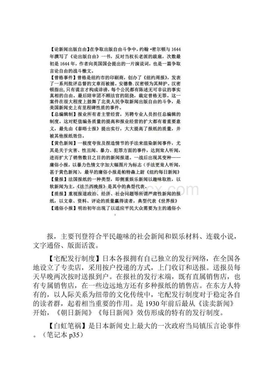 外国新闻事业史重点整理.docx_第2页