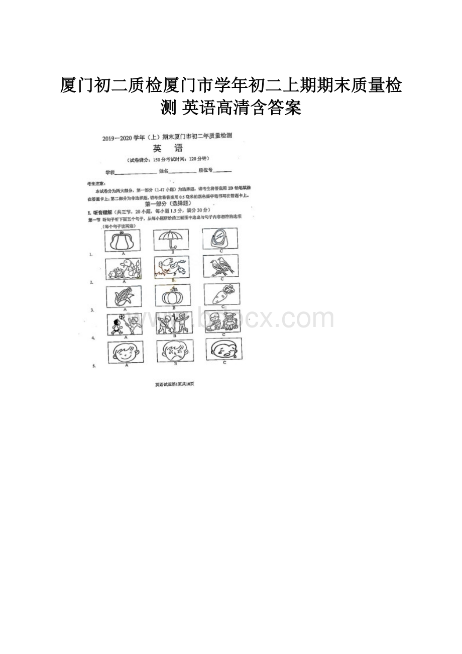 厦门初二质检厦门市学年初二上期期末质量检测 英语高清含答案.docx_第1页