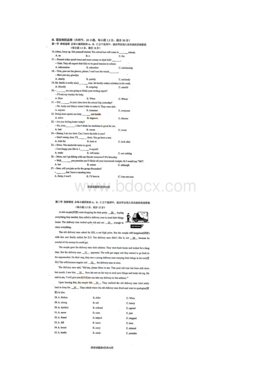 厦门初二质检厦门市学年初二上期期末质量检测 英语高清含答案.docx_第3页