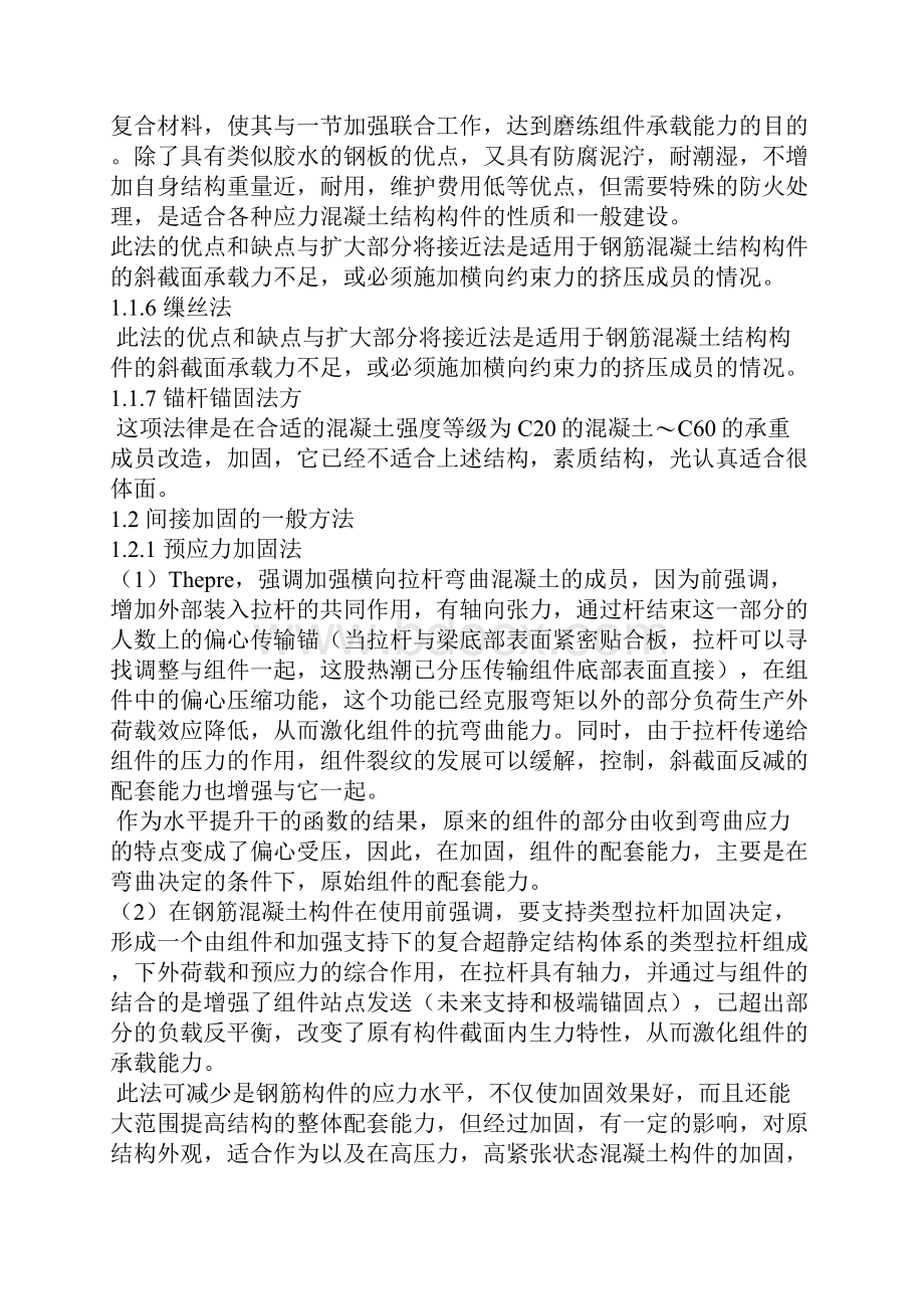 土建专业外文翻译混凝土结构配筋设计.docx_第3页