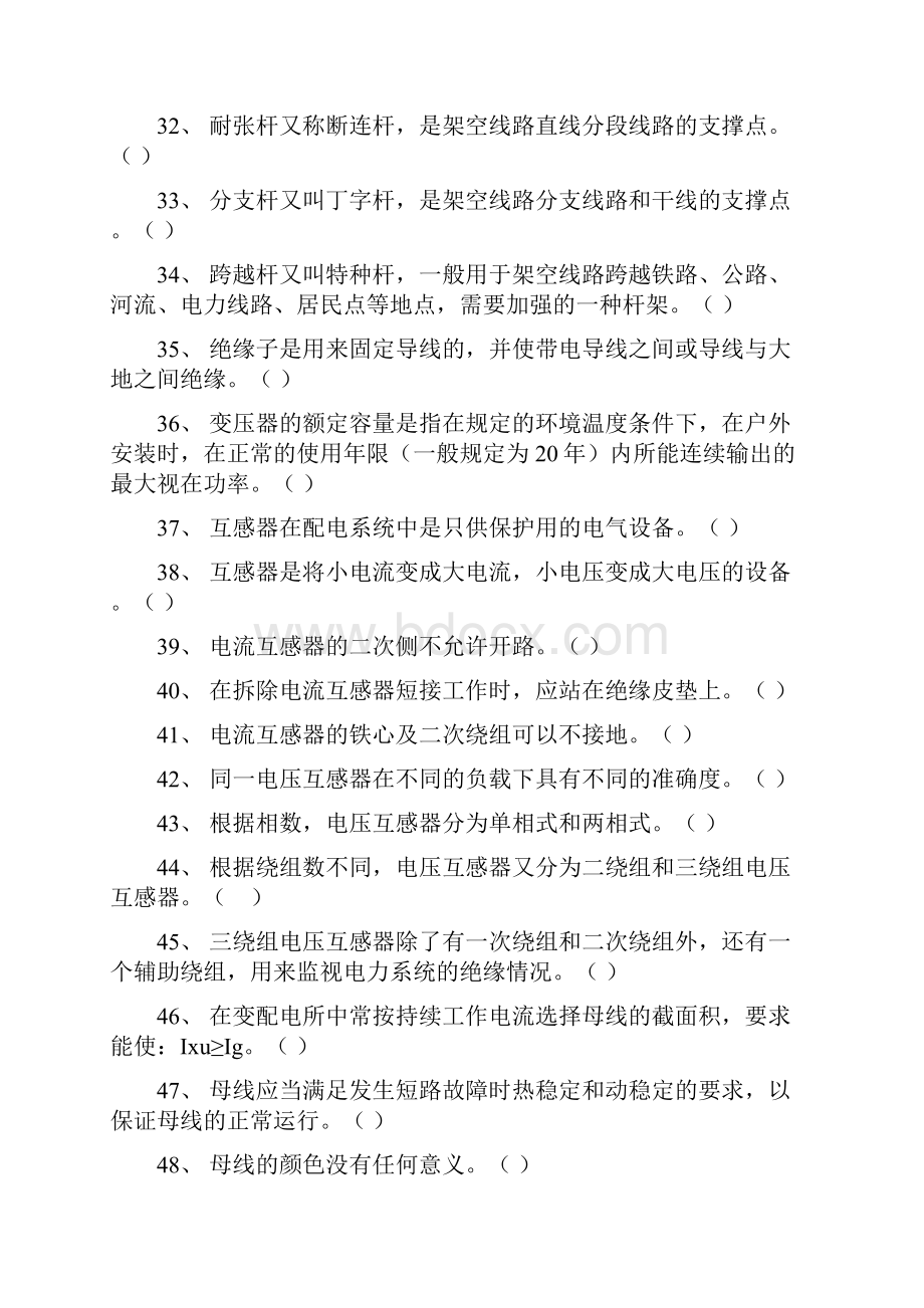 工厂供电期末考试题库试题资料.docx_第3页