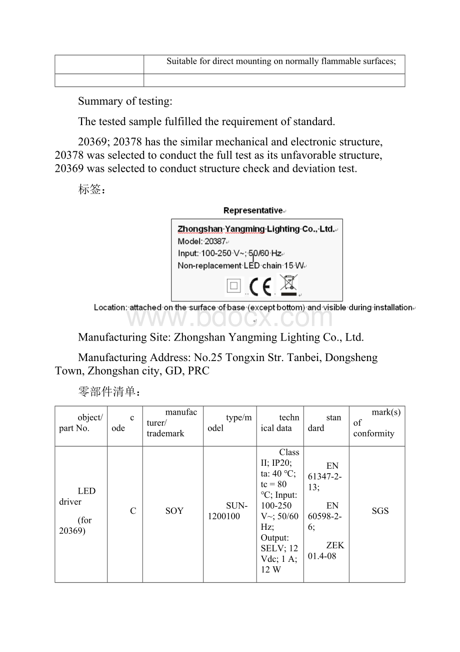 台灯测试报告.docx_第2页