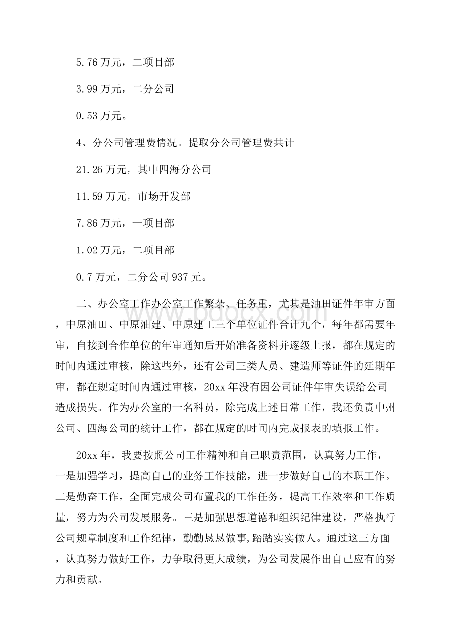 公司财务会计个人工作总结.docx_第2页