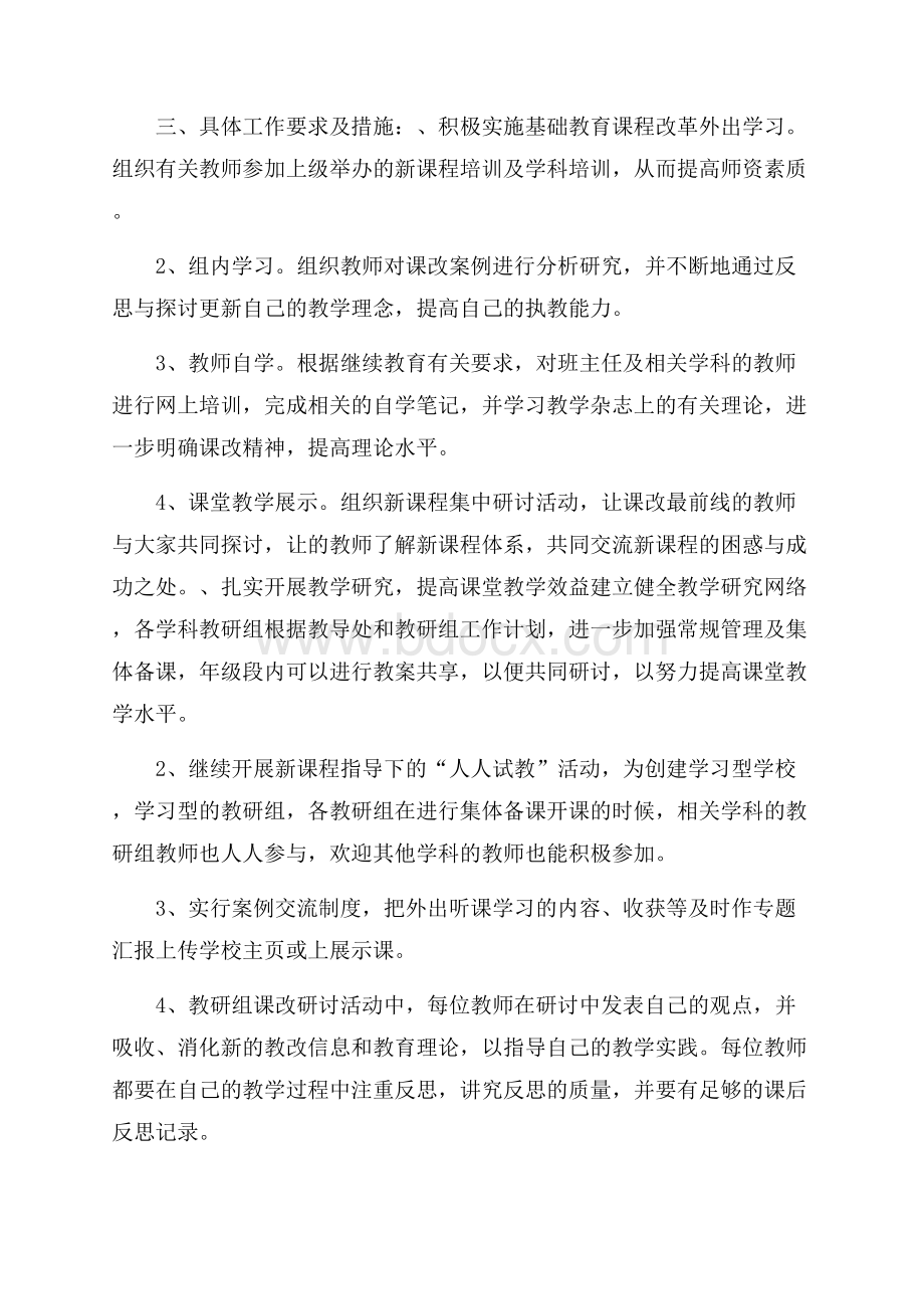 教导处工作计划范文.docx_第2页