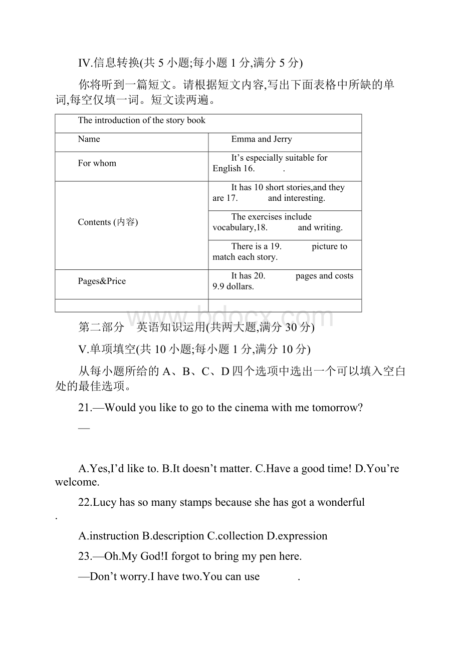 安徽省初中学业水平检测试一.docx_第3页