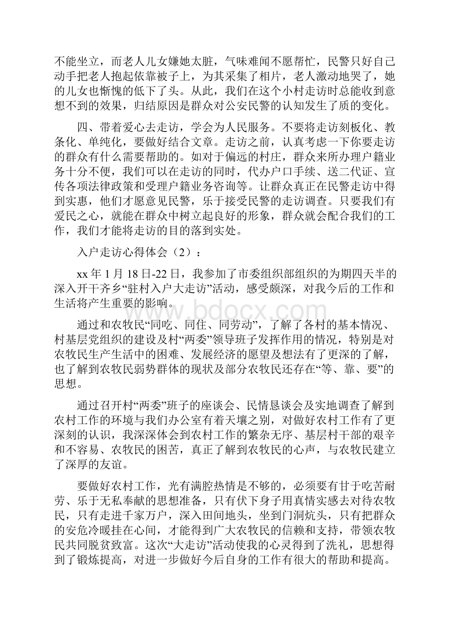 入户走访心得体会范文精选多篇.docx_第2页