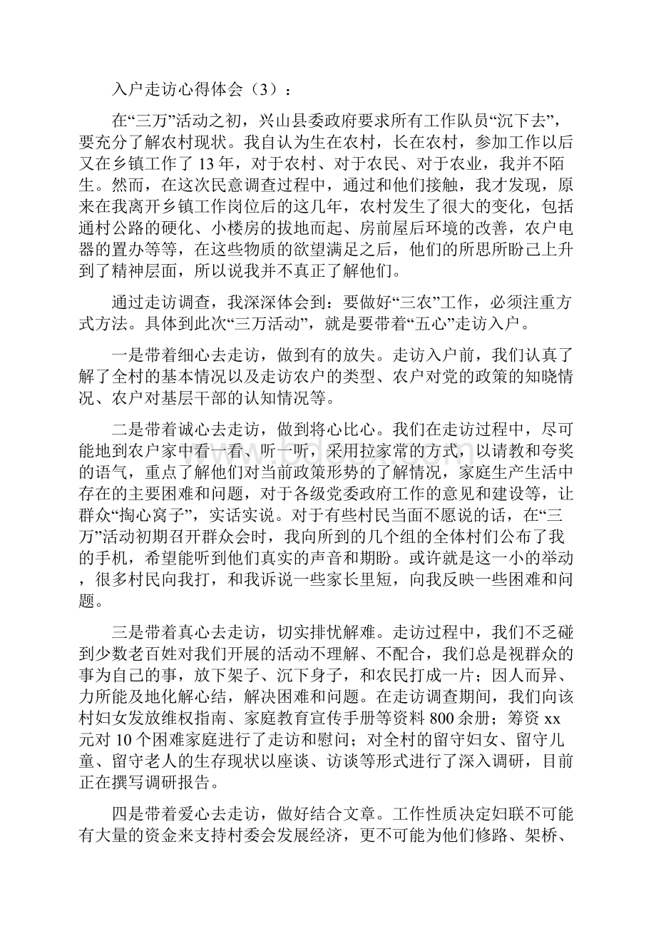 入户走访心得体会范文精选多篇.docx_第3页