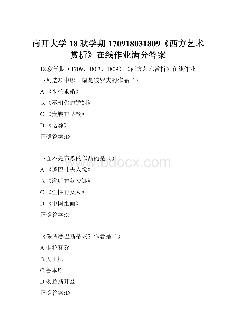 南开大学 18秋学期170918031809《西方艺术赏析》在线作业满分答案.docx