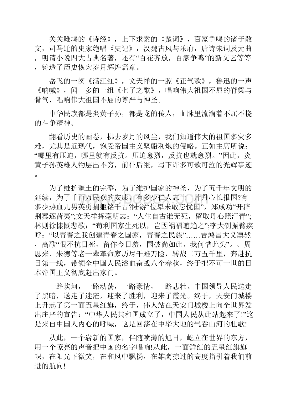 歌颂祖国的发言稿精选多篇.docx_第2页