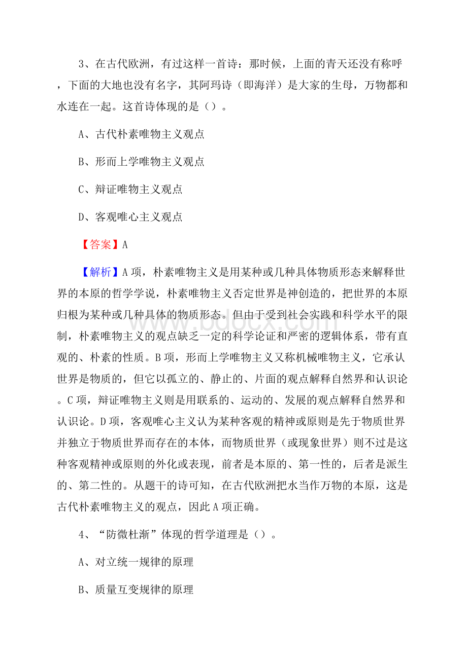 黄州区住房公积金管理中心招聘试题及答案解析.docx_第2页