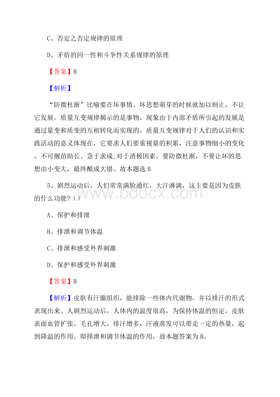 黄州区住房公积金管理中心招聘试题及答案解析.docx_第3页