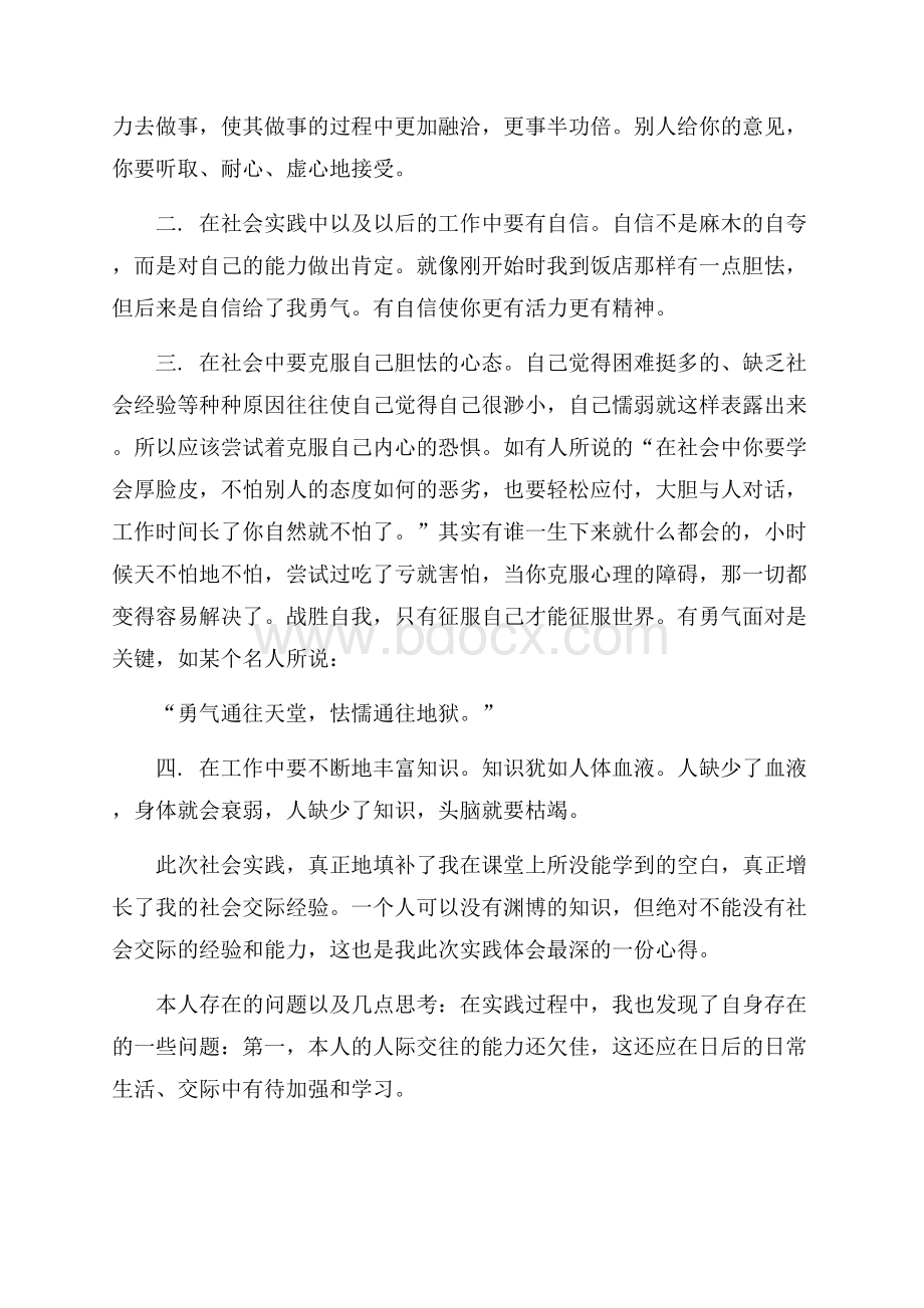 大一新生寒假社会实践总结.docx_第3页