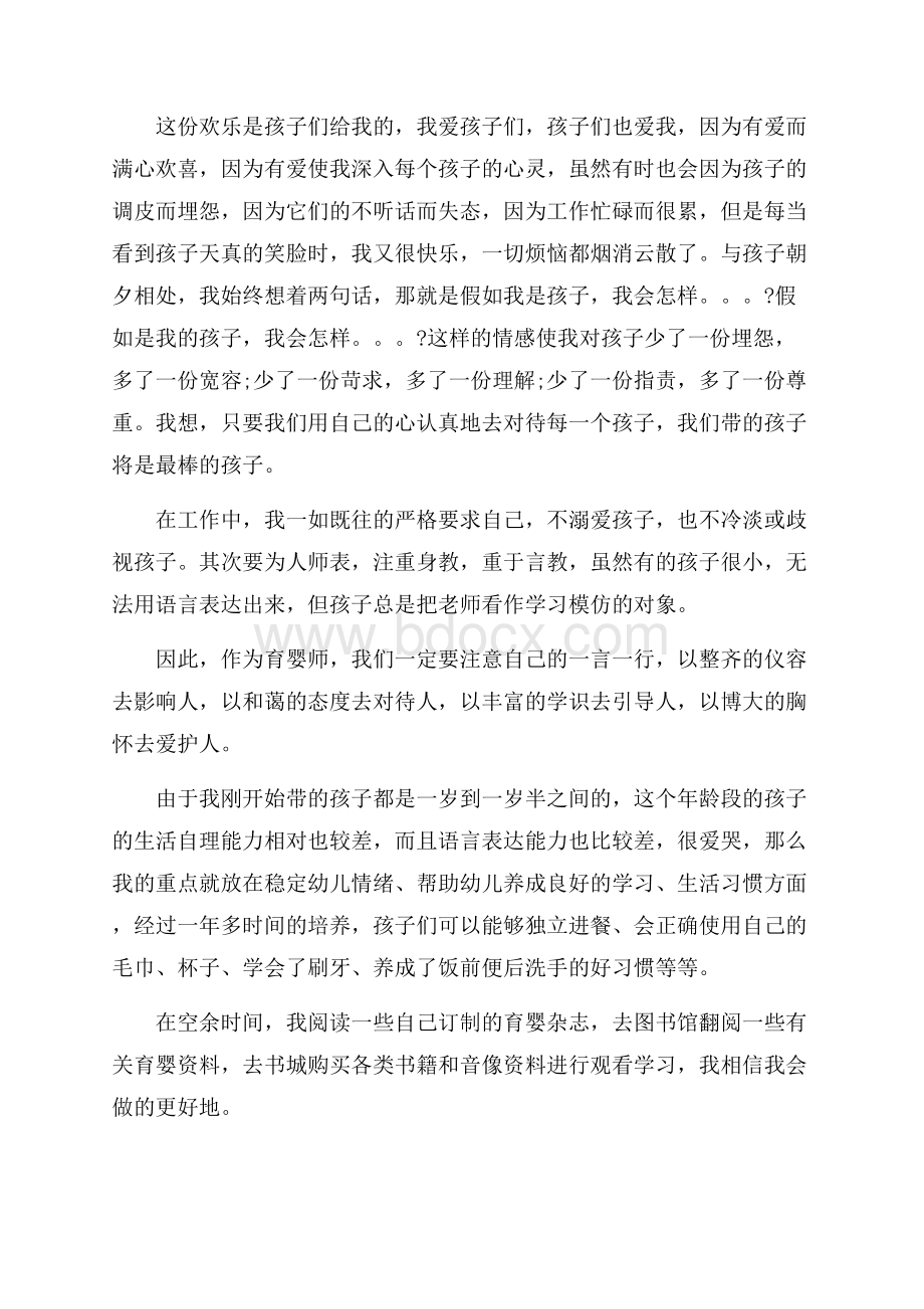 育婴师心得体会.docx_第2页