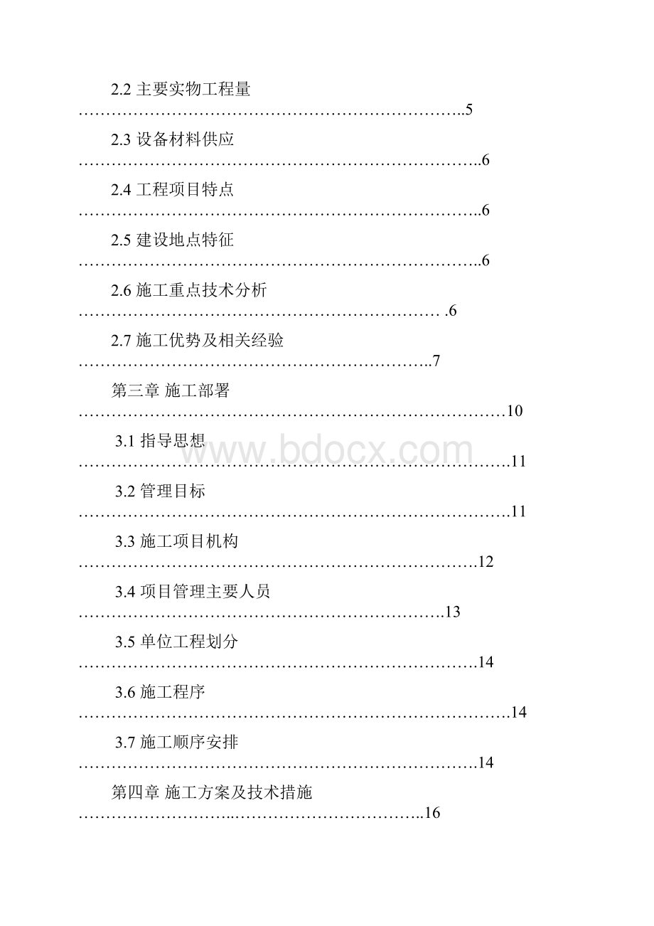 高宇集团邛崃化肥厂技改工程.docx_第2页