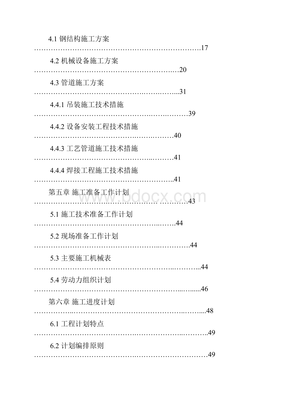 高宇集团邛崃化肥厂技改工程.docx_第3页