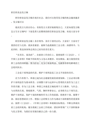 职任职表态发言稿.docx